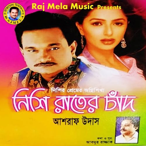 Ami Jokhon Choila Jabo