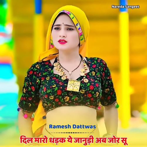 दिल मारो ��धड़क ये जानुड़ी अब जोर सू