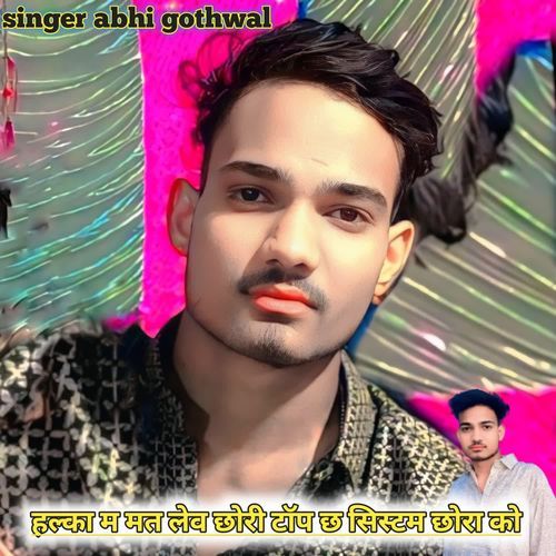 हल्का म मत लेव छोरी टॉप छ सिस्टम छोरा को