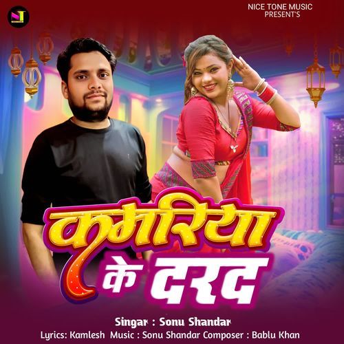 कमरिया के दरद