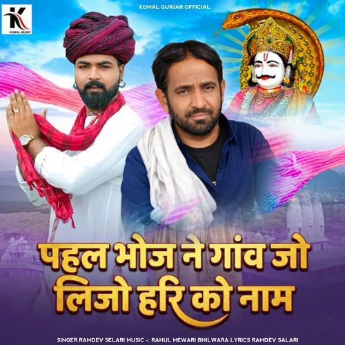 Pahal Bhoj Ne Gav Jo Lijo Hari Ko Naam