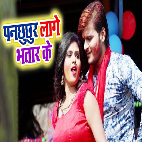 Panchhuchhur Laage Bhatar Ke_poster_image