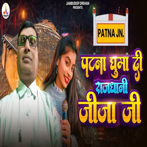Patna Ghuma Di Rajdhani Jija Ji