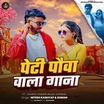 Petee Pauva Vaala Gaana