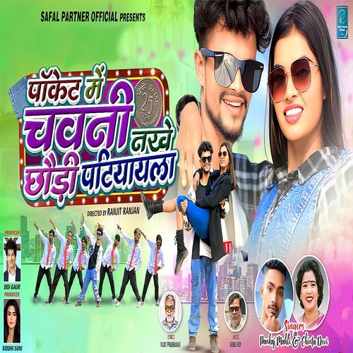 Pocket Me Chawani Nakhe Chodi Patiyayla