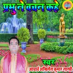 Prabhoo Ne Vachan Kahe