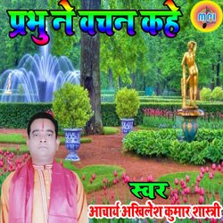 Prabhoo Ne Vachan Kahe