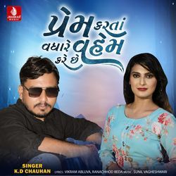 Prem Karta Vadhare Vahem Kare Chhe-OhAhcllUeX4