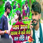 Pyar Adhura Rahataw ge Sun Chhodi Chal Chhodi Ge