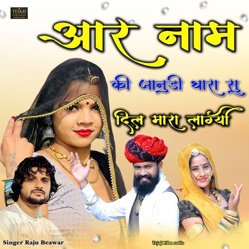 R Naam Ki Janudi Thara Su Dil Mara Lagyo