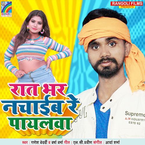 Raat Bhar Nachaib Re Payalwa