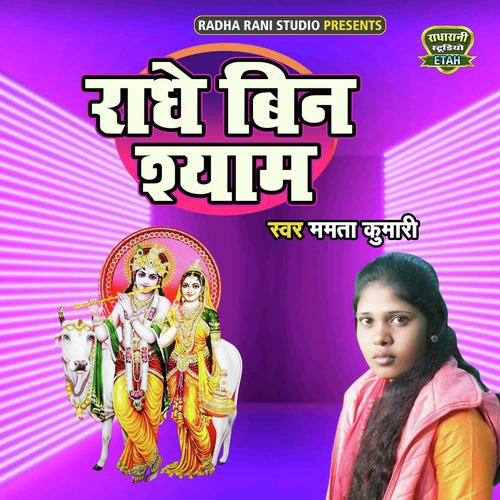 Radhay Bin Shyam