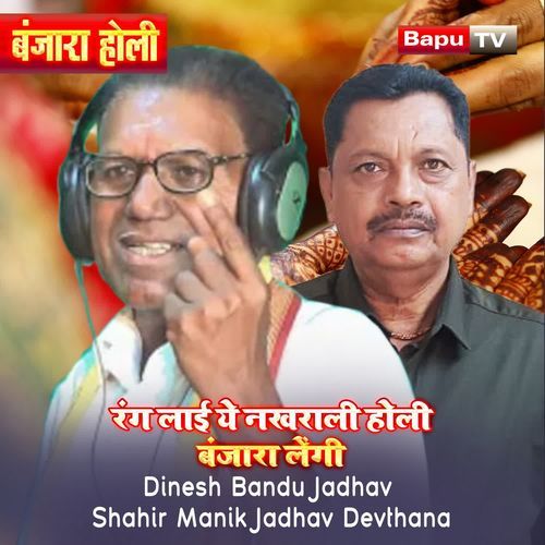 Rang Layi Ye Nakharali Holi Banjara Lengi