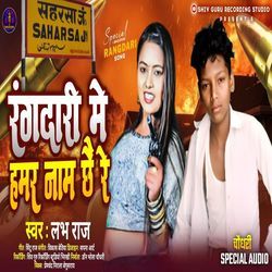 Rangdari Me Hamar Naam Chhai Re