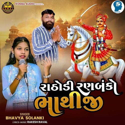 Rathodi Ranbanko Bhathiji