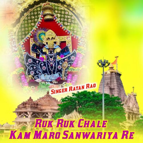Ruk Ruk Chale Kam Maro Sanwariya Re