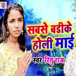 Sabase BadiKe Holi Maai