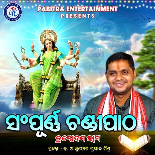 Sampurna Chandi Patha Trayodasa Adhyaya