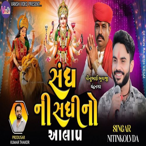 Sang Ni Sadhi No Aalap