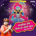 Sanwariya Maine Dilao Dholi Car