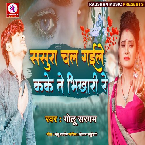 Sasura Chal Gaile Kake Te Bhikhari Re (Bhojpuri)