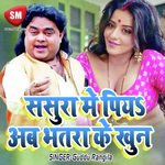 Sasura Me Kiya Ab Bhatara Ke Khun (Bhojpuri Song)