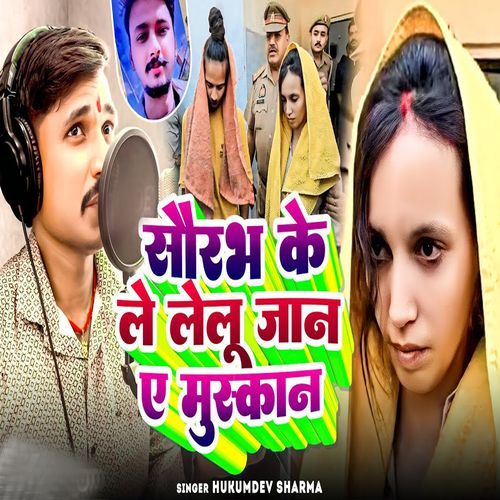 Saurabh Ke Le Lelu Jaan A Muskan