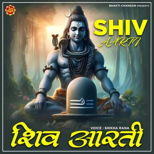 Shiv Aarti