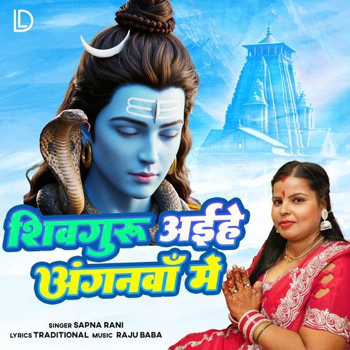 Shiv Guru Aaihe Anganwa Me