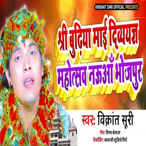 Shree Budhiya Mai Divya Yagya Mahotsav Nauaan (Bhojpuri)