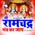 Shree Ramchander Mantra Ka jaap