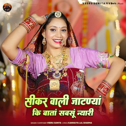 Sikar Wali Jaatnya Ki Baata Sabsu Nyari