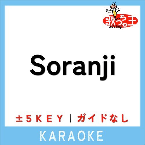 Soranji (原曲歌手:Mrs. GREEN APPLE) cover art