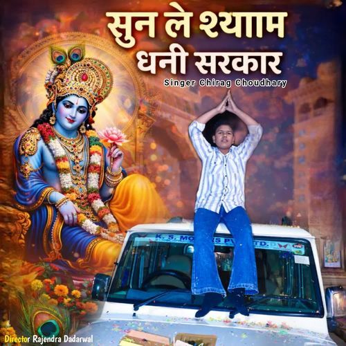 Sun Le Shyam Dhani Sarkar