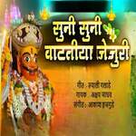 Suni Suni Vatatiya Jejuri