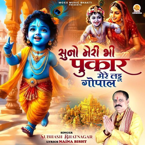 Mere Laddu Gopal