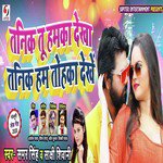 Tanik Tu Humka Dekha Tanik Ham Tohka Dekhe