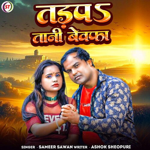 Tarpa Tani Bewafa