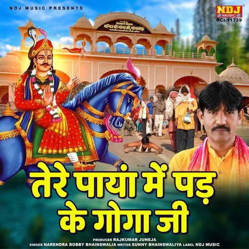 Tere Paya Me Pad Ke Goga Ji