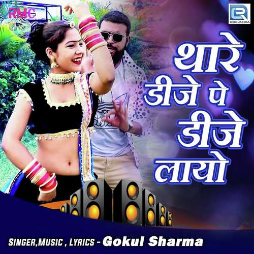 Thare Dj Pe Dj Layo_poster_image