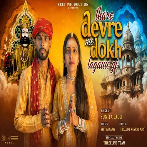 Thare devre me dhokh lgauu gi