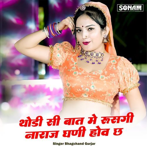 Thodi Si Bat Me Rusgi Naraj Ghani Hov Chh