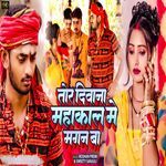 Tor Diwana Mahakal Me Magan Ba