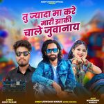 Tu jyada ma kare mari jhaki chale juwanay