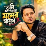 Tumi Amar Moner Manush