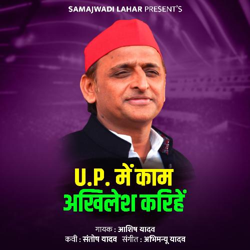 UP Me Kaam Akhilesh Karihe