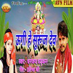 Ugi Hey Suruj Dev