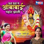 Uth Uth Ga Ambabai Pahat Jhali