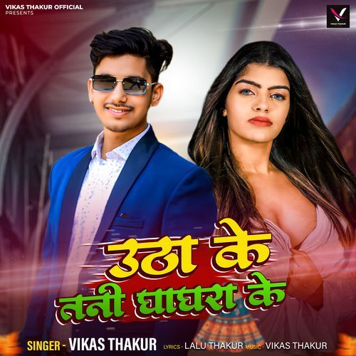 Utha Ke Tani  Ghaghra Ke
