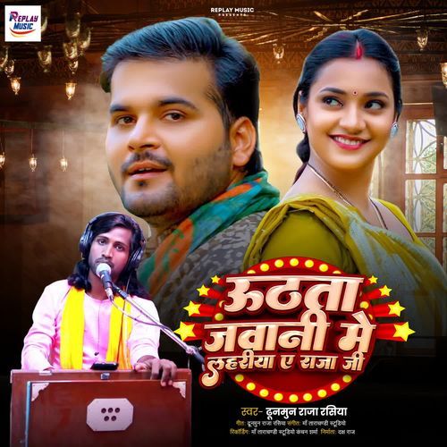 Uthata Jawani Me Lahliya Ye Raja Ji